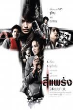 Watch See prang Gomovies123
