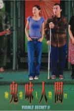 Watch Youling renjian II Gui wei ren jian Gomovies123