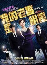 Watch My Wife Is a Superstar Gomovies123