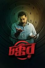 Watch Chokkor 302 Gomovies123