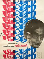 Watch Jana Aranya Gomovies123