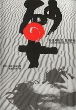 Watch Woman in the Dunes Gomovies123