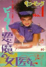 Watch Guinea Pig 4: Devil Woman Doctor Gomovies123