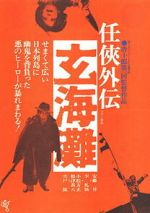 Watch The Sea of Genkai Gomovies123