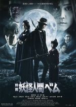 Watch Humanoid Monster, Bem the Movie Gomovies123
