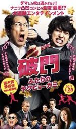 Watch Hamon: Yakuza Boogie Gomovies123