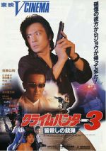 Watch Crime Hunter 3: Killing Bullet Gomovies123