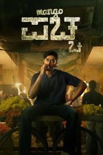 Watch Mango Pachcha Gomovies123