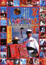 Watch Grass Labyrinth Gomovies123
