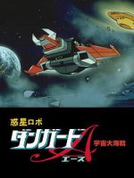 Watch Dangard Ace: The Great Space War Gomovies123