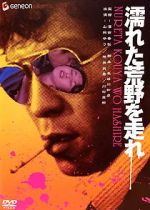 Watch Nureta koya o hashire Gomovies123