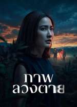 Watch Delusion Season 1 Episode 1 Gomovies123